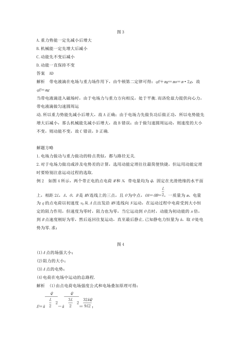 2019-2020年高考物理大二轮复习与增分策略专题四功能关系的应用第2讲功能关系在电学中的应用.doc_第3页