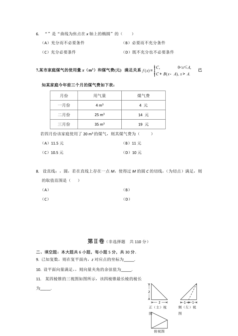 2019-2020年高三二模考试数学文试题含答案.doc_第2页