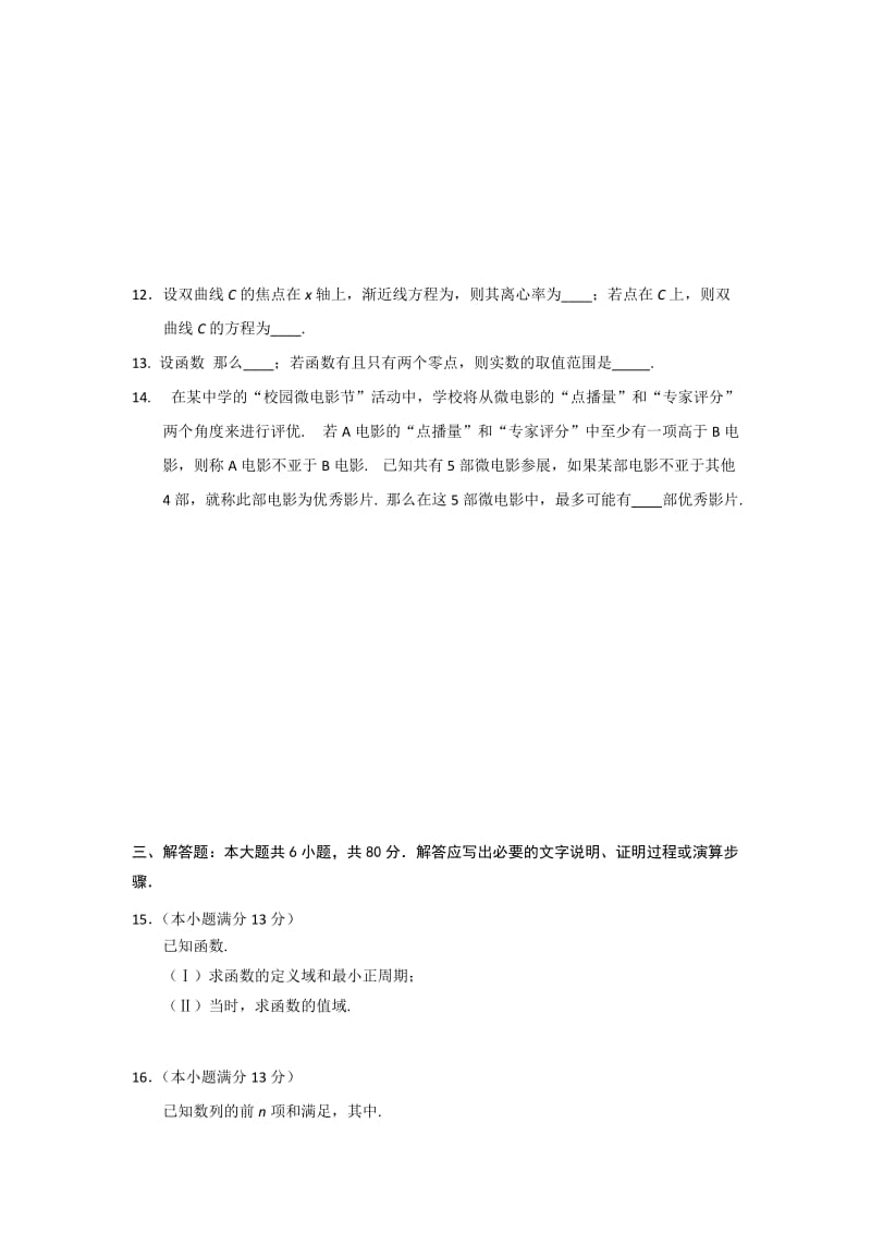 2019-2020年高三二模考试数学文试题含答案.doc_第3页