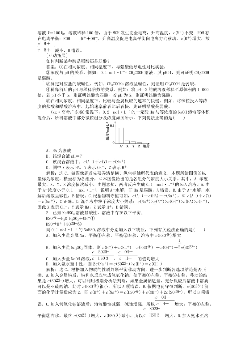 2019-2020年高考化学二轮复习 上篇 专题突破方略 专题二 基本理论 第七讲 水溶液中的离子平衡学案.doc_第3页