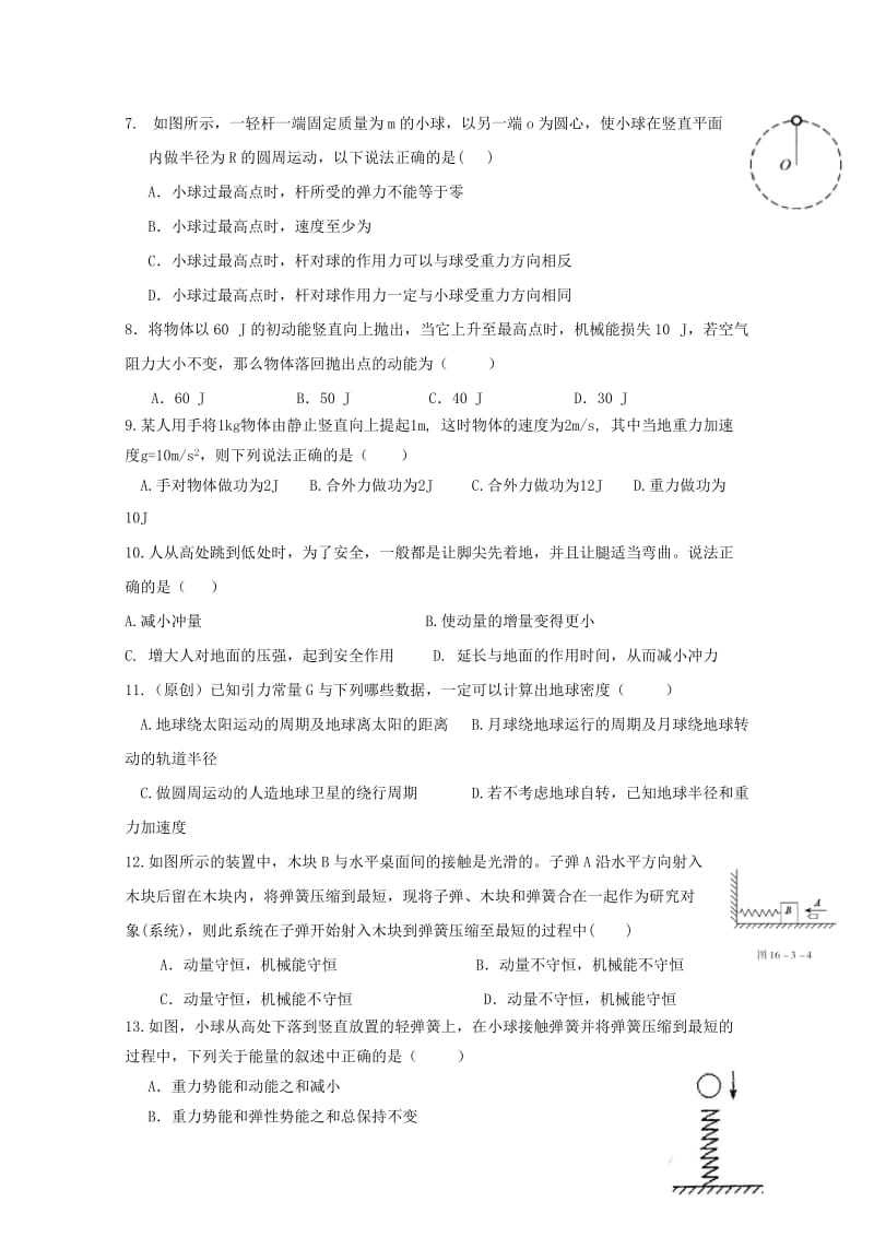 2019-2020年高一物理下学期第二次月清考试试题.doc_第2页