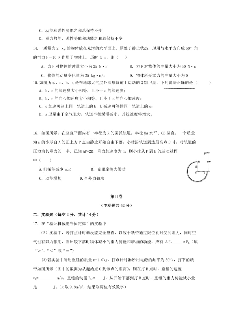 2019-2020年高一物理下学期第二次月清考试试题.doc_第3页