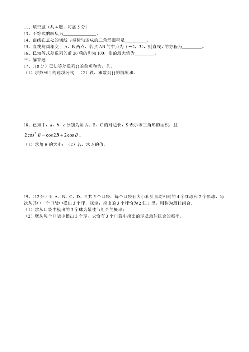 2019-2020年高三数学文科第一次月考试卷.doc_第2页