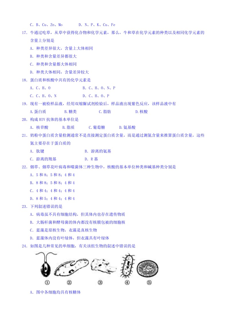 2019-2020年高一上学期10月月考（普通班）生物试题 含答案.doc_第3页