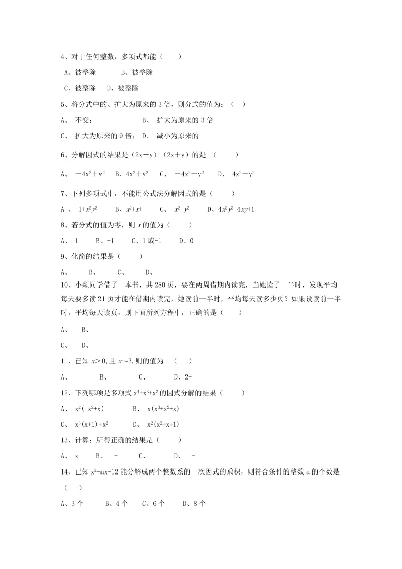 2019-2020年八年级数学下册《分式》单元测试2（含答案）.doc_第2页