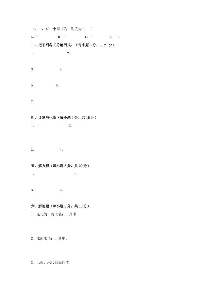 2019-2020年八年级数学下册《分式》单元测试2（含答案）.doc_第3页