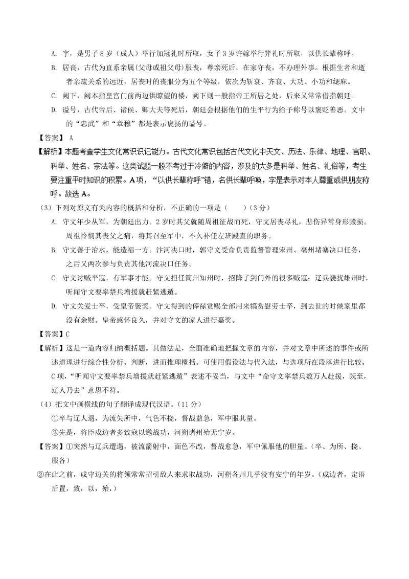 2019-2020年高考语文二轮复习专题09文言文阅读之断句与常识测含解析.doc_第2页