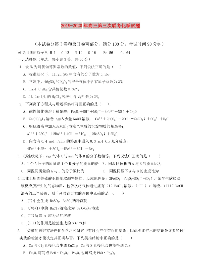 2019-2020年高三第三次联考化学试题.doc_第1页