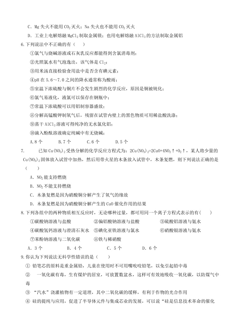 2019-2020年高三第三次联考化学试题.doc_第2页