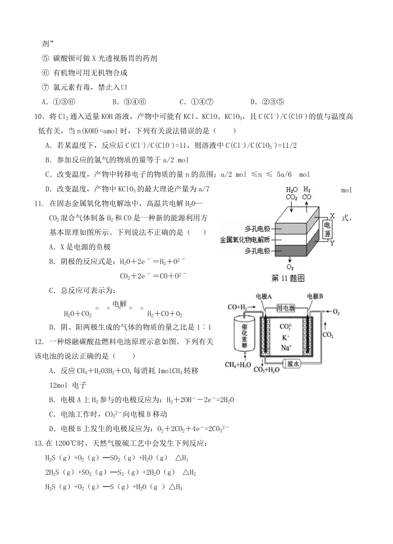 2019-2020年高三第三次联考化学试题.doc_第3页