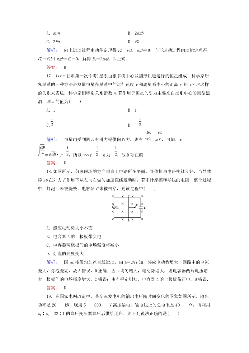 2019-2020年高三物理二轮复习 选择题仿真练4.doc_第2页