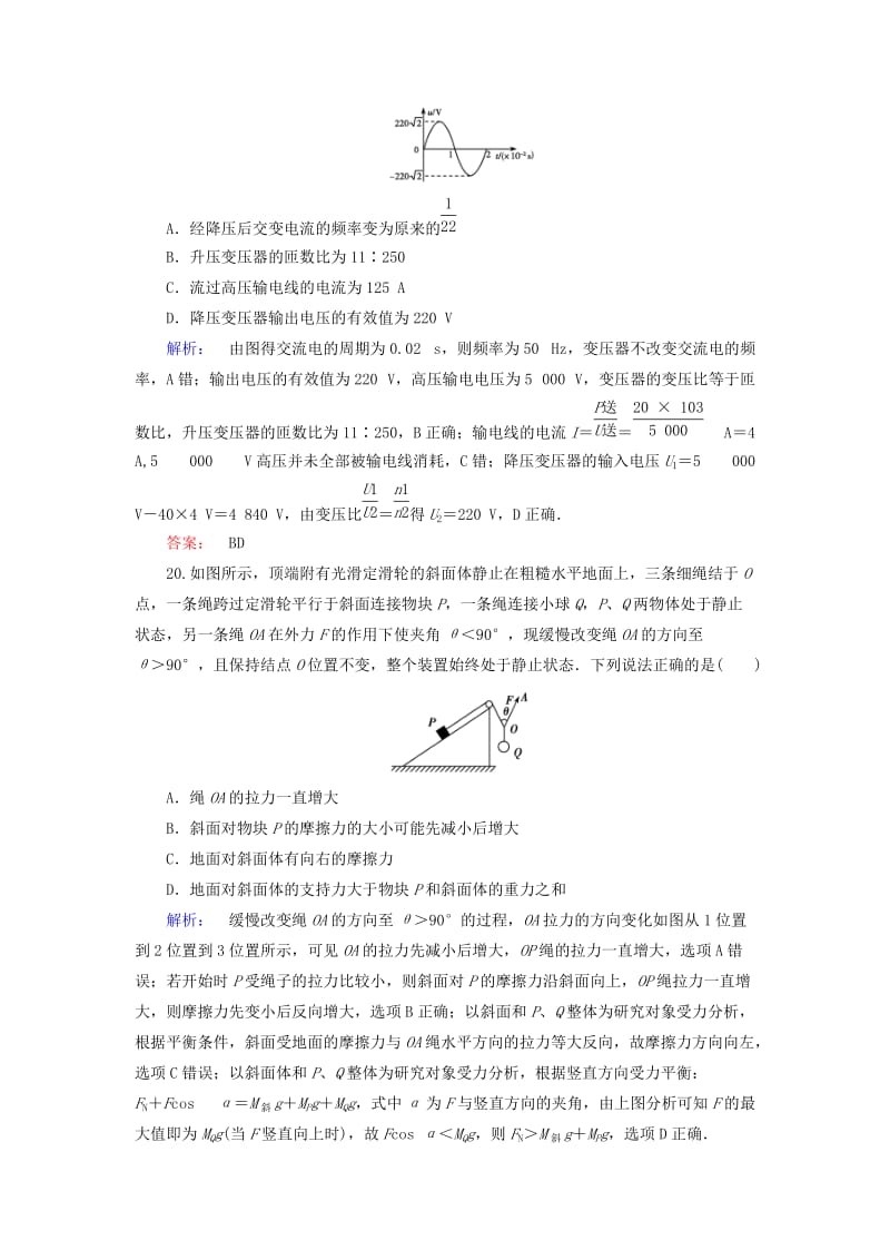 2019-2020年高三物理二轮复习 选择题仿真练4.doc_第3页