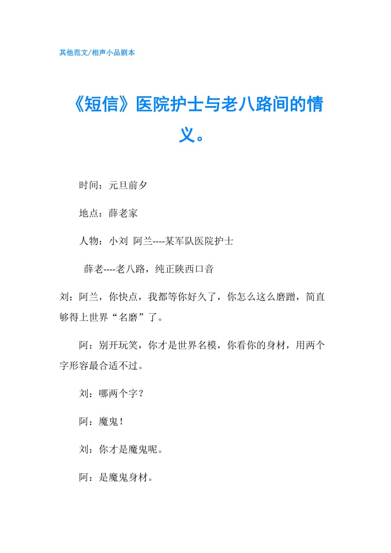 《短信》医院护士与老八路间的情义.doc_第1页