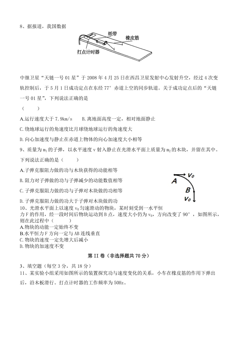 2019-2020年高一物理下学期期末考试试题 理(I).doc_第2页