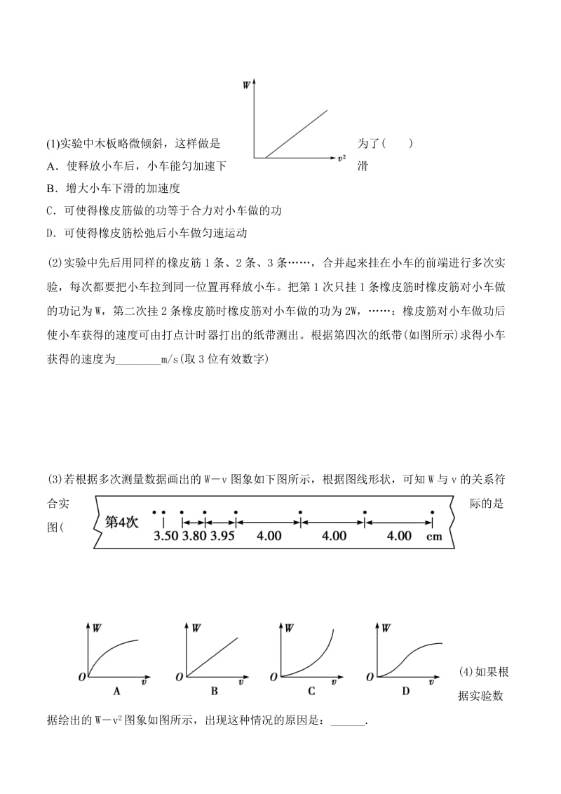 2019-2020年高一物理下学期期末考试试题 理(I).doc_第3页