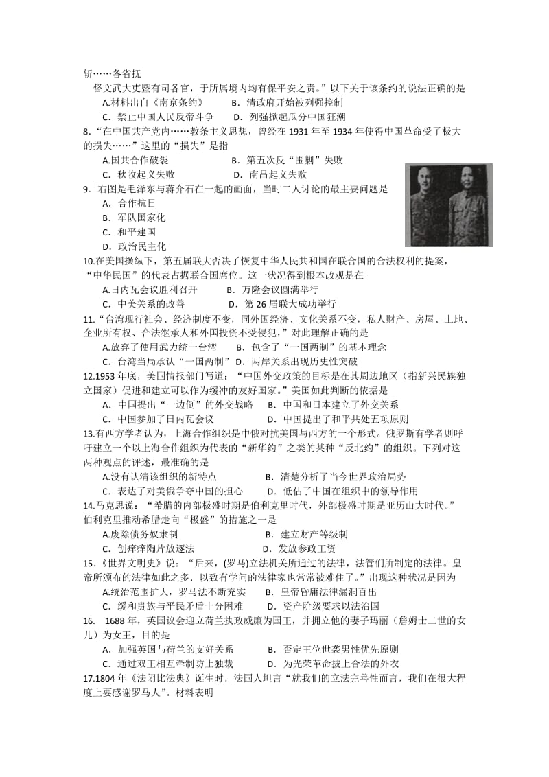 2019-2020年高一上学期期末考试试卷历史试题 含答案.doc_第2页