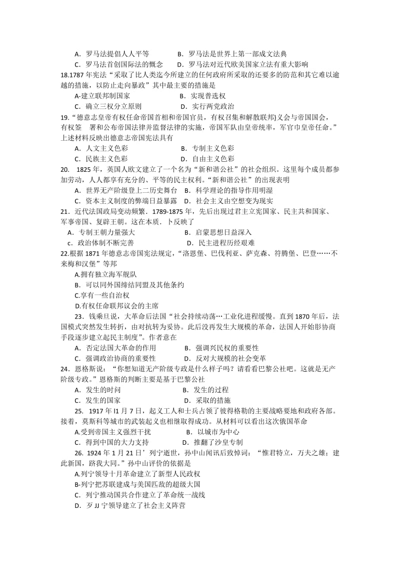 2019-2020年高一上学期期末考试试卷历史试题 含答案.doc_第3页