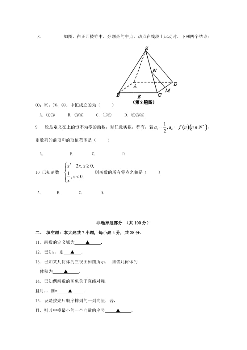 2019-2020年高三数学上学期第一次联考试题 文.doc_第2页