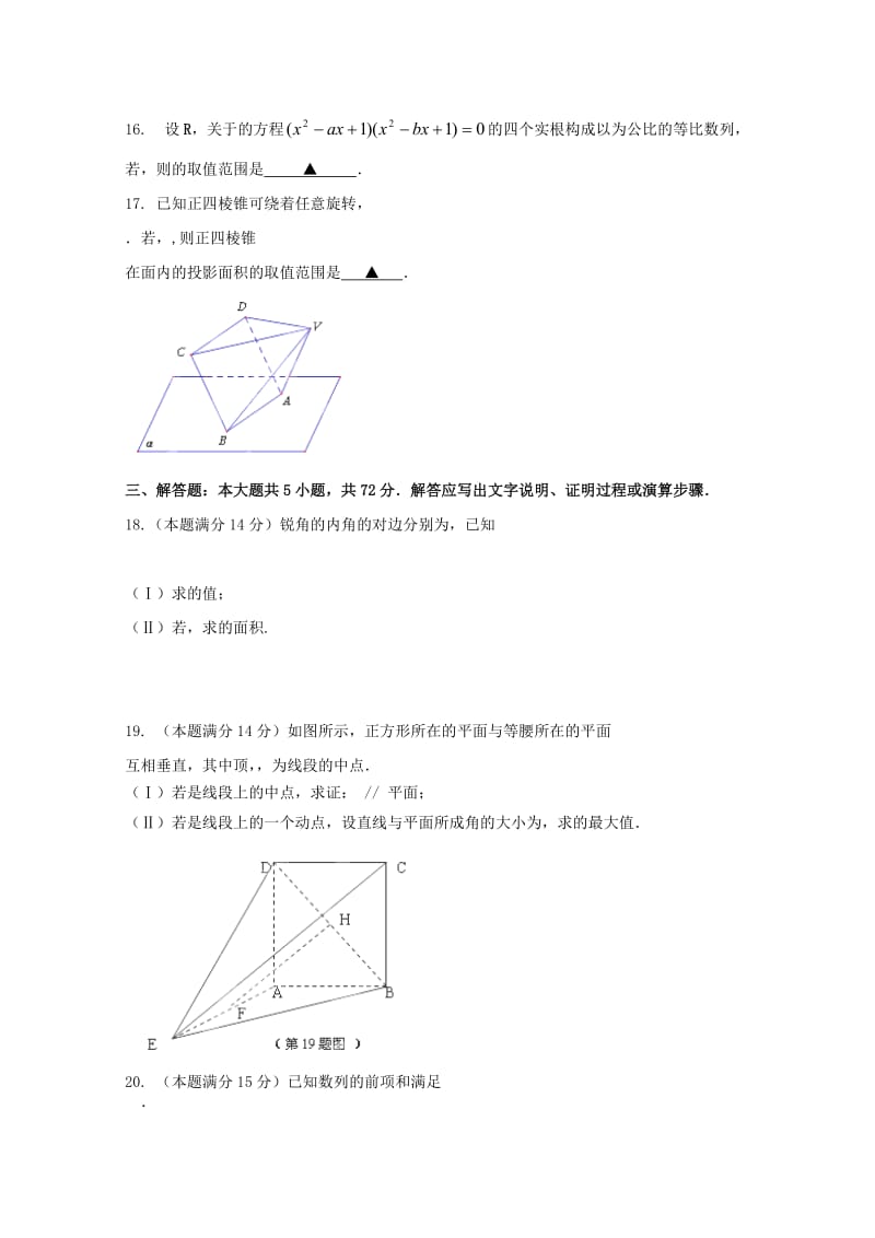 2019-2020年高三数学上学期第一次联考试题 文.doc_第3页