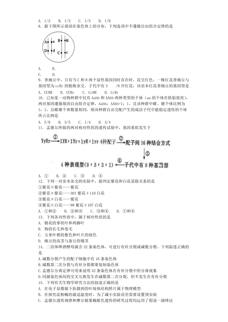 2019-2020年高三生物下学期周练试题.doc_第2页