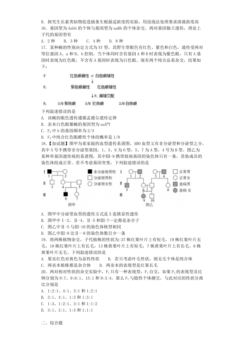 2019-2020年高三生物下学期周练试题.doc_第3页