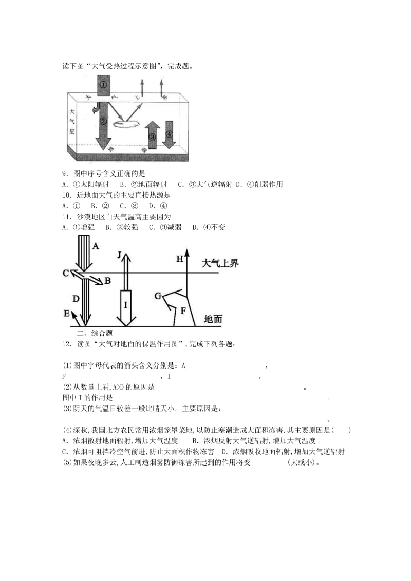 2019-2020年高中地理 2.3大气的垂直分层和热力作用练习题 湘教版必修1.doc_第2页