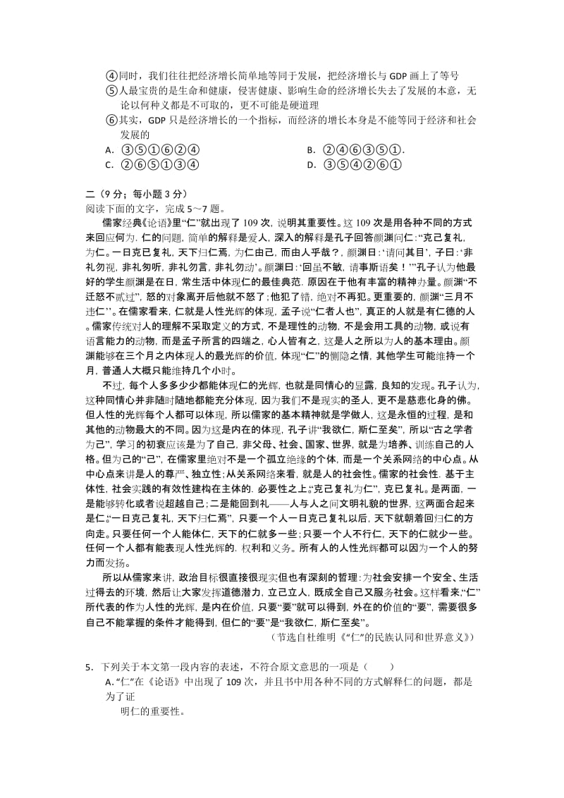 2019-2020年高三2月月考语文试题 含解析.doc_第2页