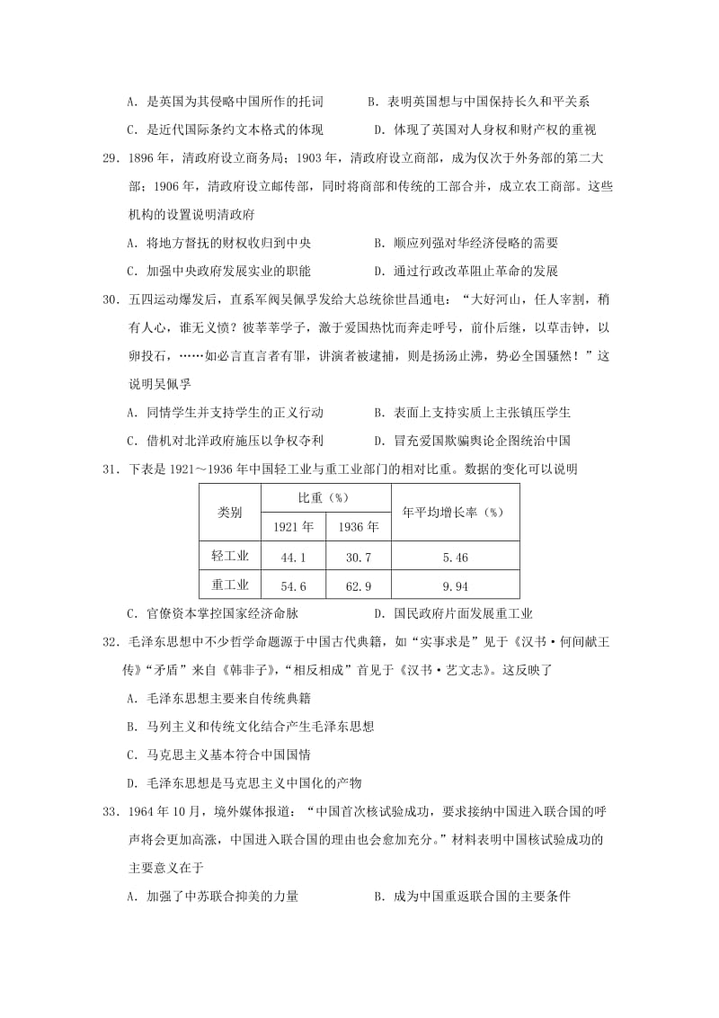 2019-2020年高三历史上学期第三次段考试题.doc_第2页