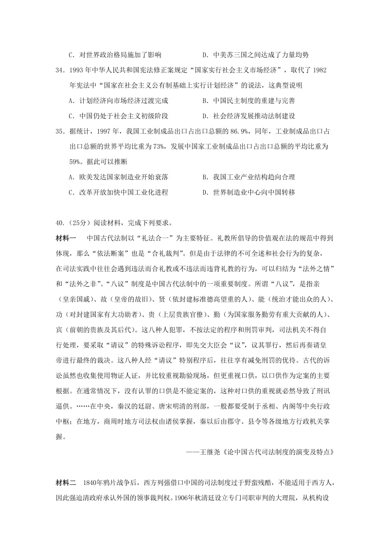 2019-2020年高三历史上学期第三次段考试题.doc_第3页