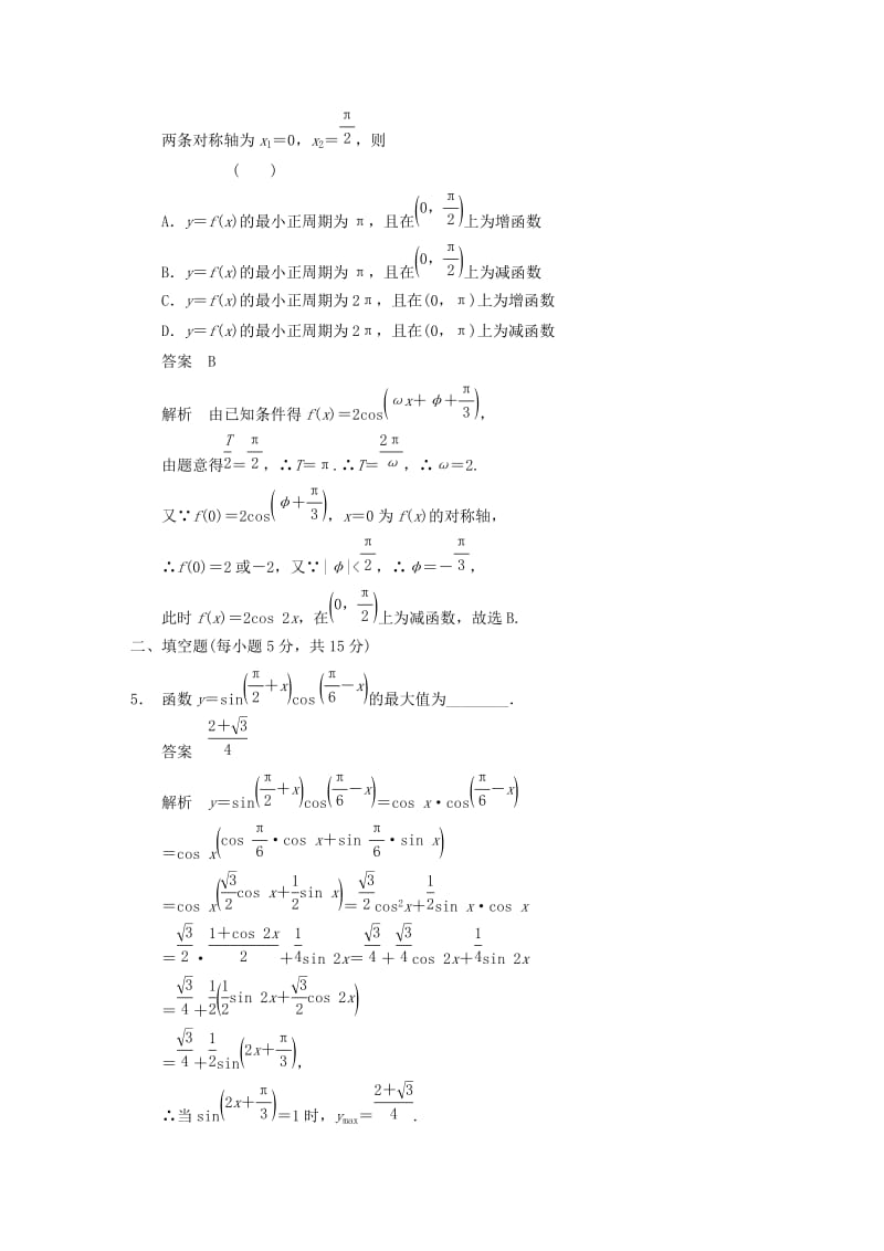 2019-2020年高三数学大一轮复习 中档题目强化练 三角函数教案 理 新人教A版.DOC_第2页