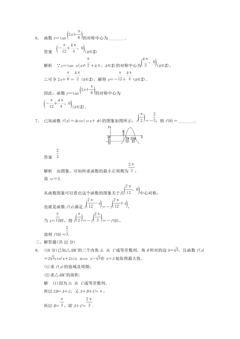 2019-2020年高三数学大一轮复习 中档题目强化练 三角函数教案 理 新人教A版.DOC_第3页