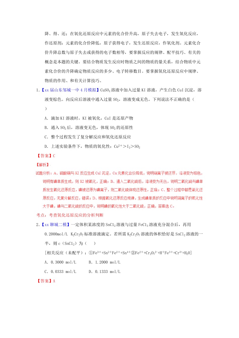 2019-2020年高考化学题型步步衔接 专题01《氧化还原反应概念、规律》（含解析）.doc_第2页