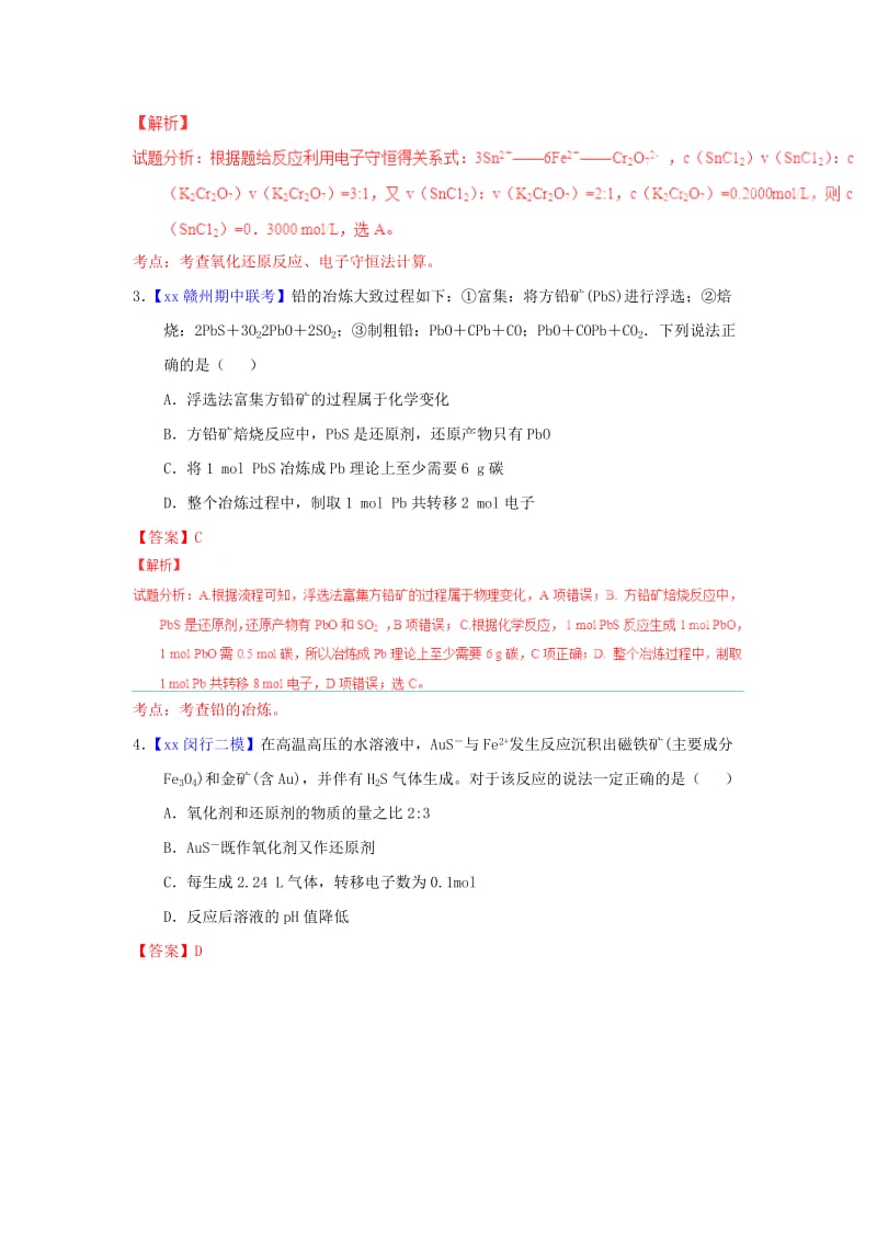 2019-2020年高考化学题型步步衔接 专题01《氧化还原反应概念、规律》（含解析）.doc_第3页