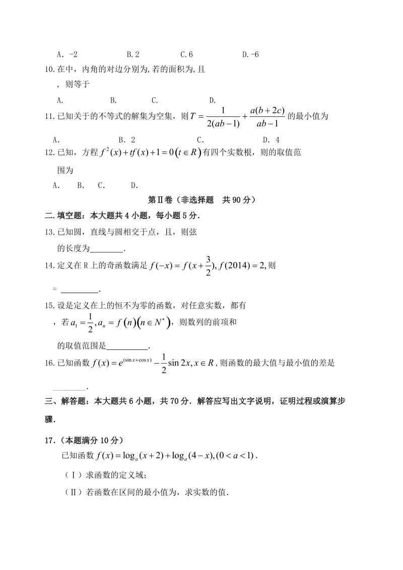 2019-2020年高三数学上学期第三次模拟考试试题 理(IV).doc_第2页