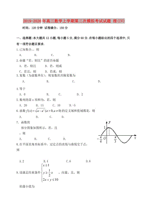 2019-2020年高三數(shù)學(xué)上學(xué)期第三次模擬考試試題 理(IV).doc