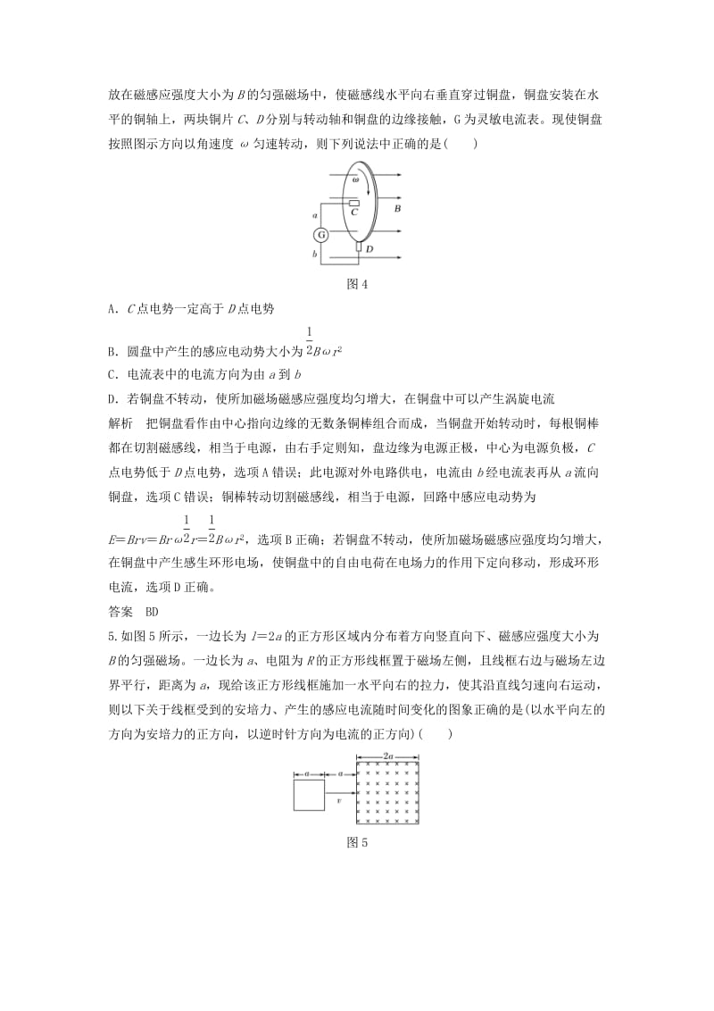 2019-2020年高考物理二轮复习专题四电路与电磁感应第2讲电磁感应规律及其应用提升训练.doc_第3页