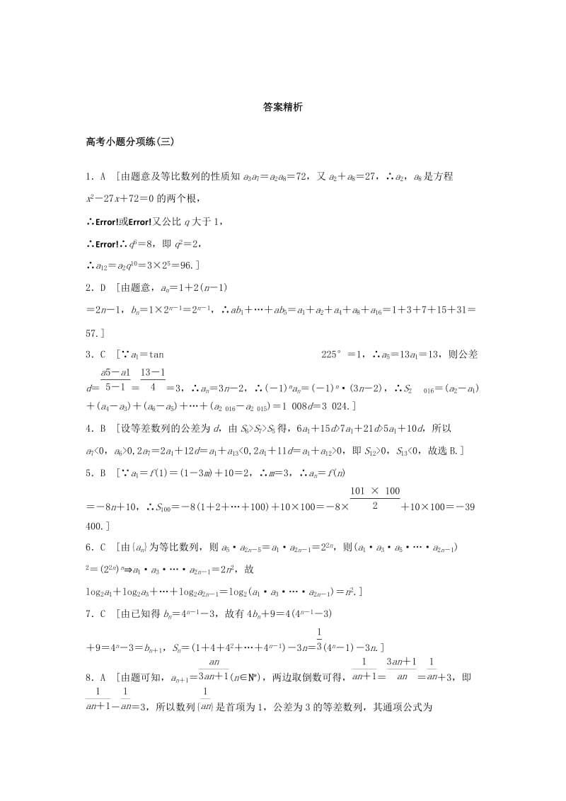 2019-2020年高考数学二轮专题突破 高考小题分项练（三）理.doc_第3页