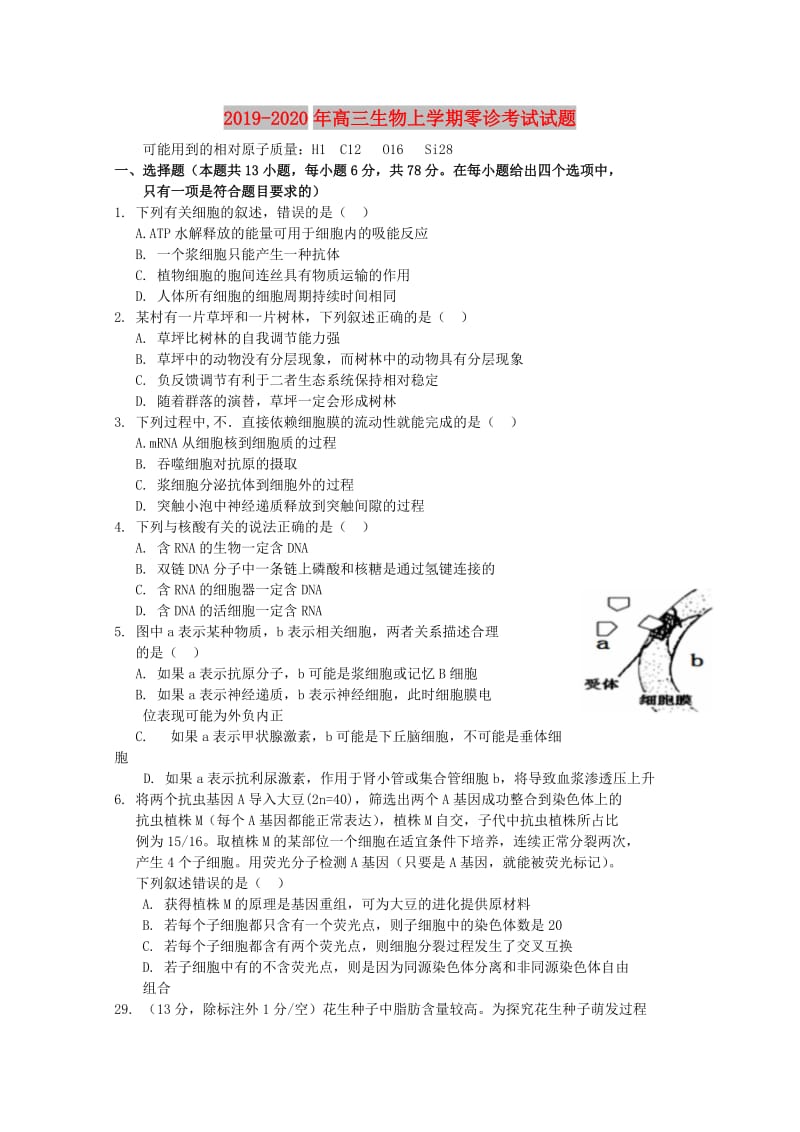 2019-2020年高三生物上学期零诊考试试题.doc_第1页