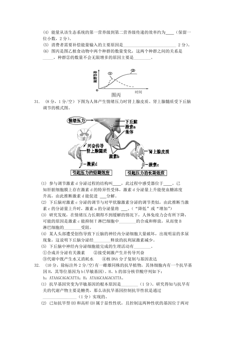 2019-2020年高三生物上学期零诊考试试题.doc_第3页