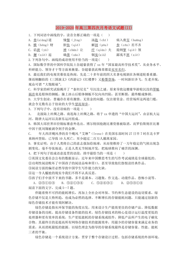 2019-2020年高三第四次月考语文试题(II).doc_第1页