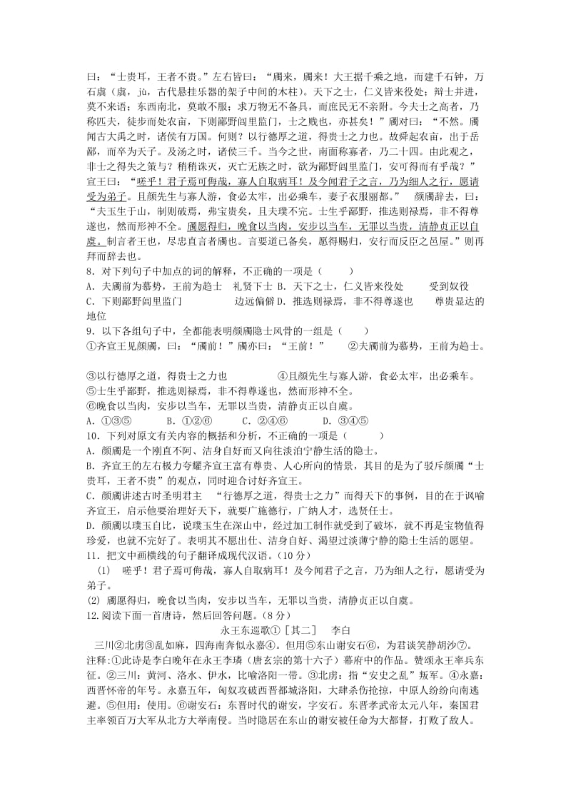 2019-2020年高三第四次月考语文试题(II).doc_第3页