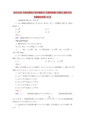 2019-2020年高考數(shù)學(xué)二輪專題復(fù)習(xí) 專題突破篇 專題五 解析幾何專題限時訓(xùn)練15 文.doc