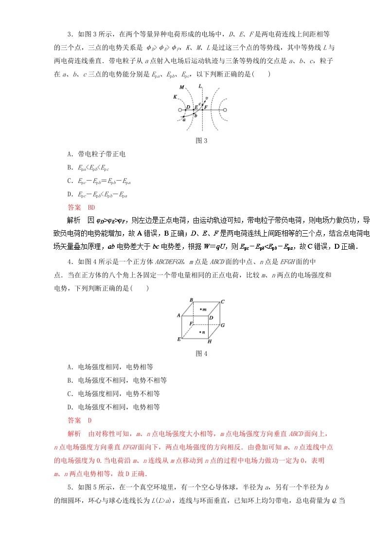 2019-2020年高考物理二轮复习专题06电场磁场的基本性质押题专练含解析.doc_第2页