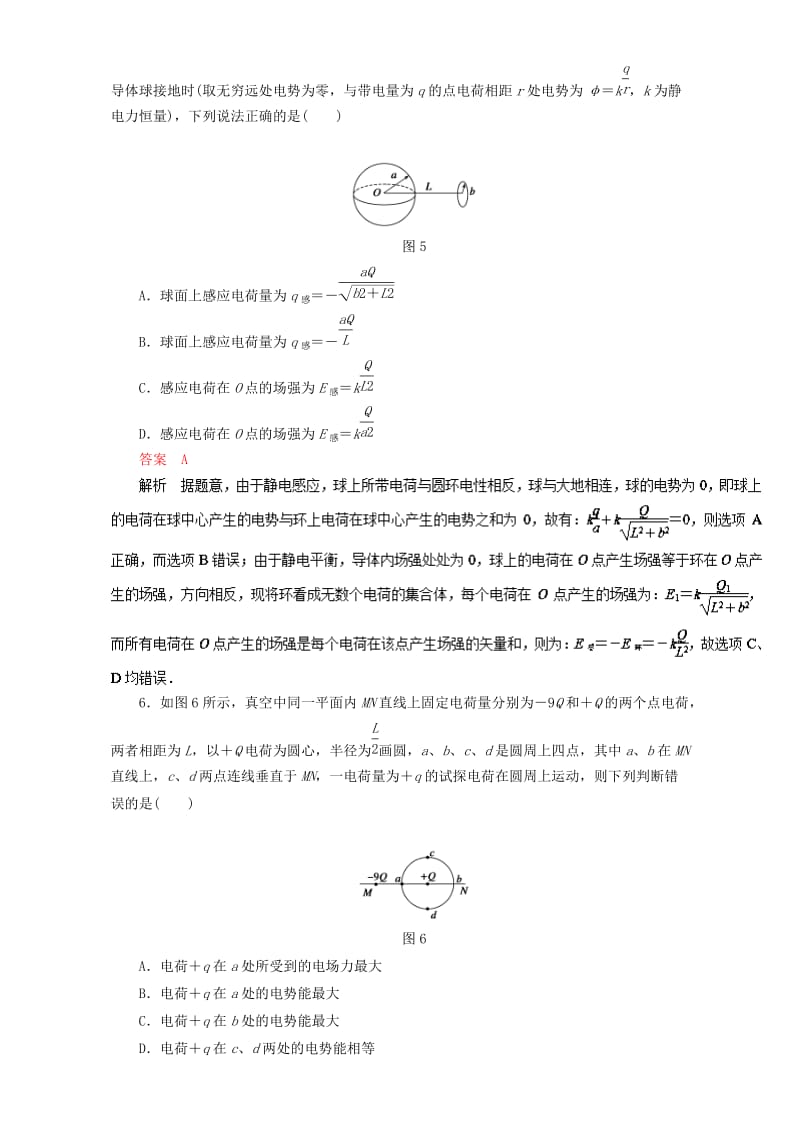 2019-2020年高考物理二轮复习专题06电场磁场的基本性质押题专练含解析.doc_第3页