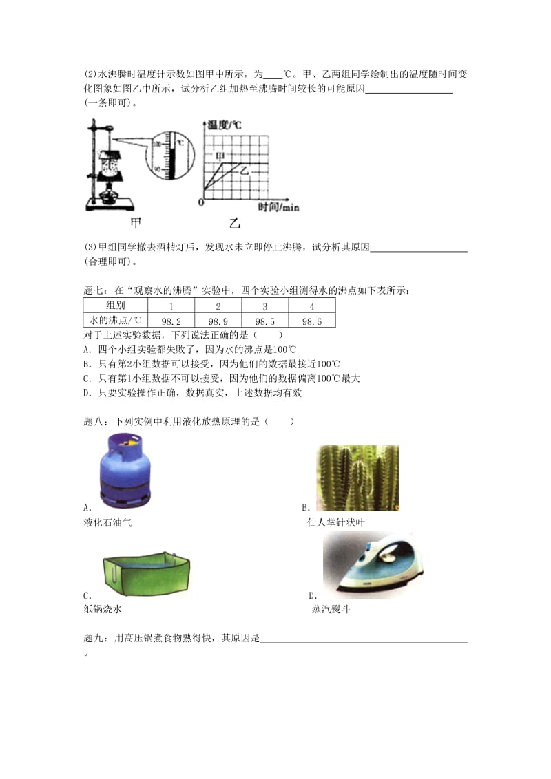 2019-2020年八年级物理上册3.3 液化和汽化课后练习1 新人教版.doc_第2页