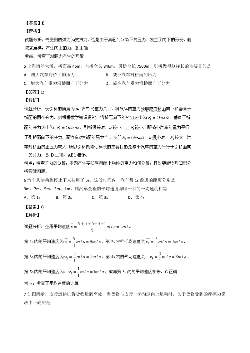 2019-2020年高一上学期期中调研测试物理试题含解析.doc_第2页