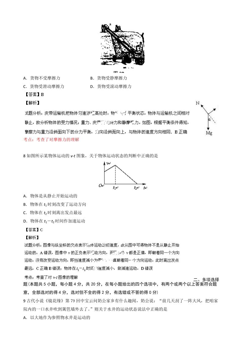 2019-2020年高一上学期期中调研测试物理试题含解析.doc_第3页