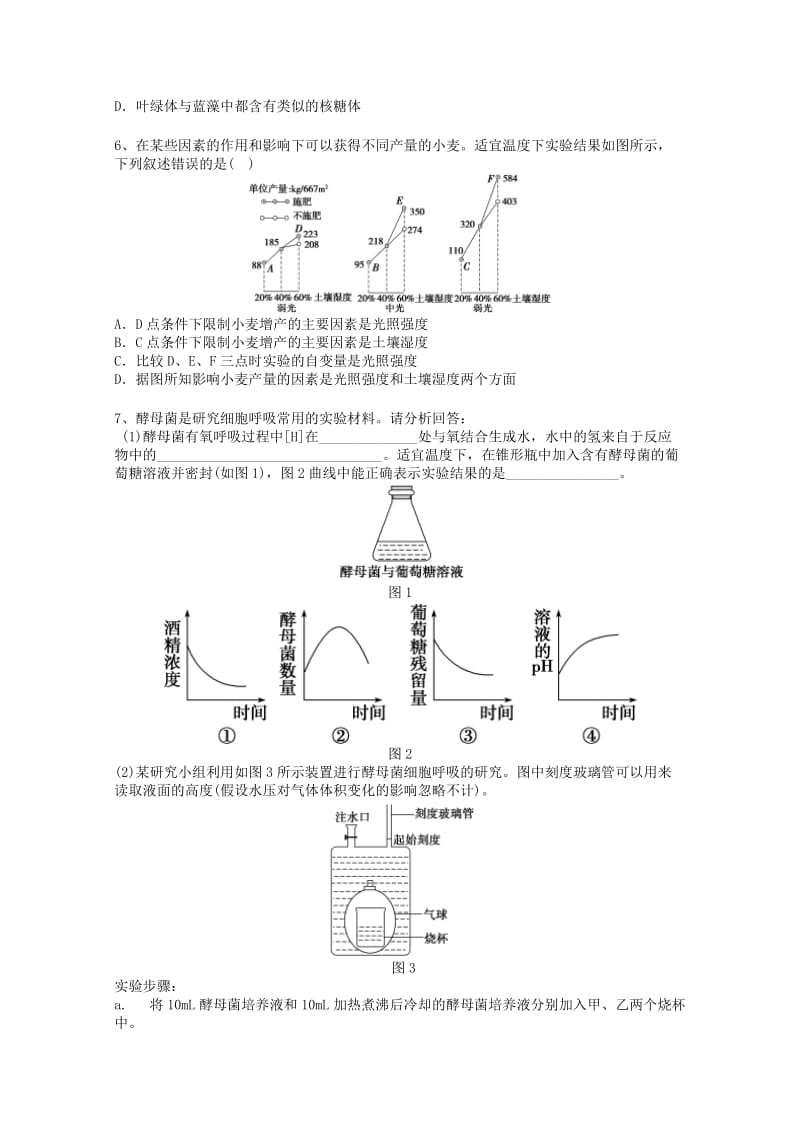 2019-2020年高三生物一轮复习 寒假作业5 专题四 光合作用和呼吸作用（2）.doc_第2页