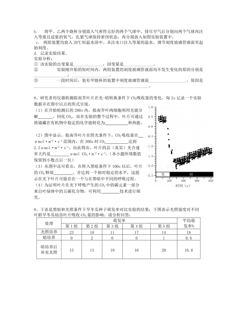 2019-2020年高三生物一轮复习 寒假作业5 专题四 光合作用和呼吸作用（2）.doc_第3页