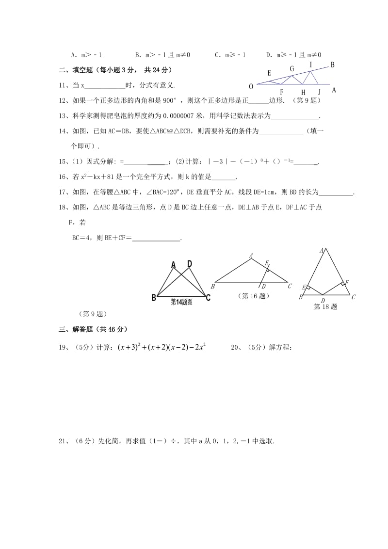 2019-2020年八年级数学上学期讲义（第20周无答案）新人教版.doc_第2页